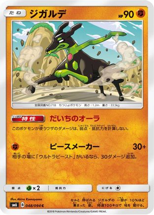 Image of Zygarde - 048/094 (048/094) - SM6 Forbidden Light