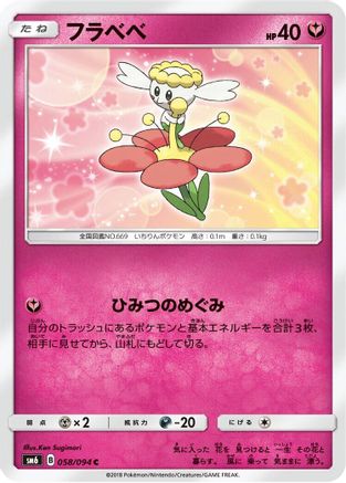 Image of Flabebe - 058/094 (058/094) - SM6 Forbidden Light
