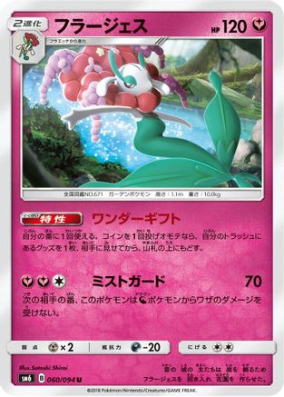 Image of Florges - 060/094 (060/094) - SM6 Forbidden Light