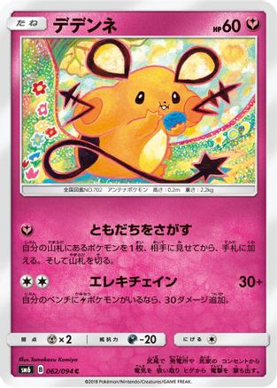 Image of Dedenne - 062/094 (062/094) - SM6 Forbidden Light