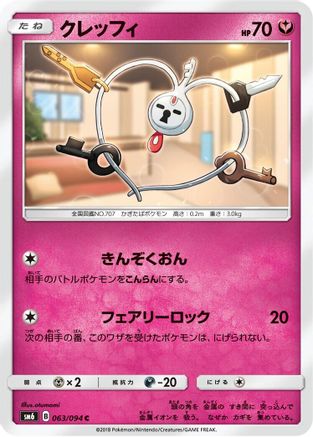 Image of Klefki - 063/094 (063/094) - SM6 Forbidden Light