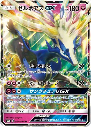 Image of Xerneas GX - 064/094 (064/094) - SM6 Forbidden Light Holofoil