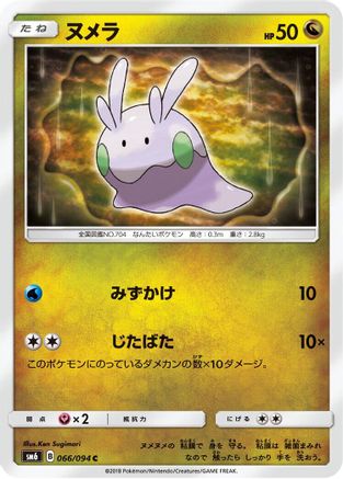 Image of Goomy - 066/094 (066/094) - SM6 Forbidden Light