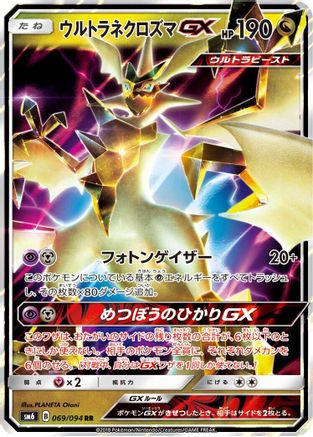 Image of Ultra Necrozma GX - 069/094 (069/094) - SM6 Forbidden Light Holofoil