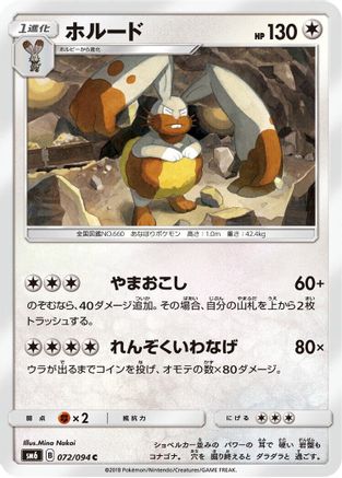 Image of Diggersby - 072/094 (072/094) - SM6 Forbidden Light