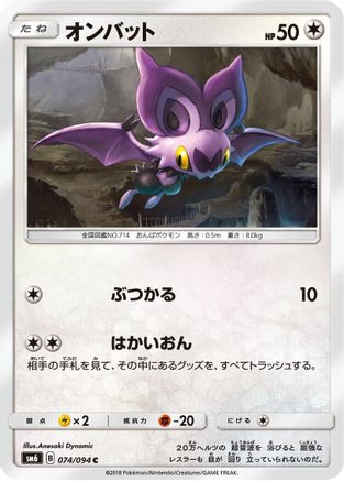 Image of Noibat - 074/094 (074/094) - SM6 Forbidden Light
