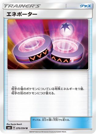 Image of Eneporter - 076/094 (076/094) - SM6 Forbidden Light