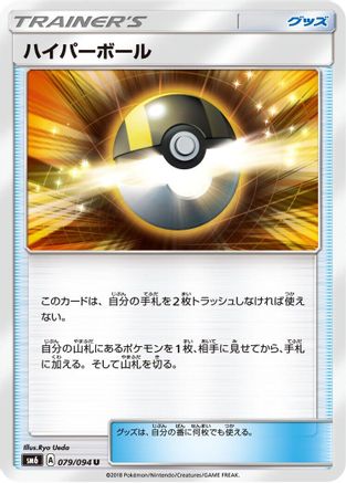 Image of Ultra Ball - 079/094 (079/094) - SM6 Forbidden Light