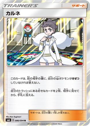 Image of Diantha - 086/094 (086/094) - SM6 Forbidden Light Holofoil