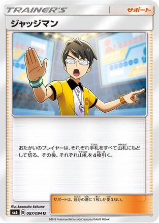 Image of Judge - 087/094 (087/094) - SM6 Forbidden Light