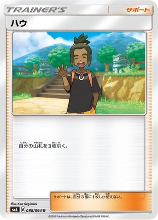 Image of Hau - 088/094 (088/094) - SM6 Forbidden Light
