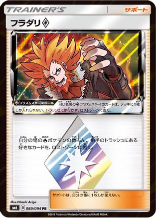 Image of Lysandre - 089/094 (089/094) - SM6 Forbidden Light Holofoil