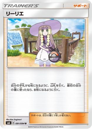 Image of Lillie - 091/094 (091/094) - SM6 Forbidden Light