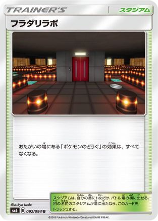 Image of Lysandre Labs - 092/094 (092/094) - SM6 Forbidden Light
