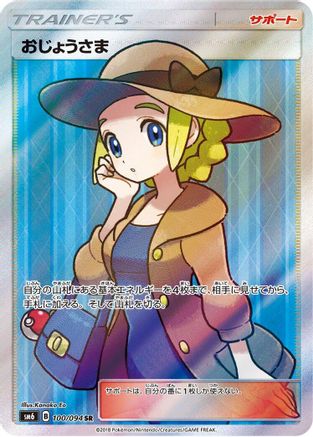 Image of Lady - 100/094 (100/094) - SM6 Forbidden Light Holofoil