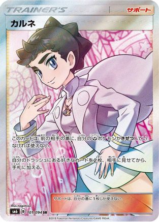 Image of Diantha - 101/094 (101/094) - SM6 Forbidden Light Holofoil