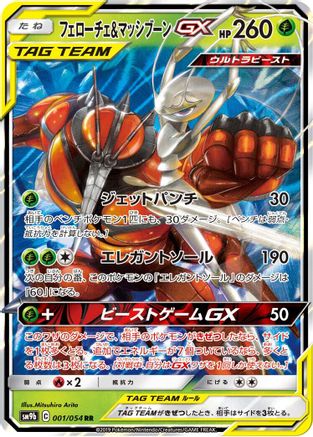 Image of Pheromosa & Buzzwole - 001/054 (001/054) - SM9b Full Metal Wall Holofoil