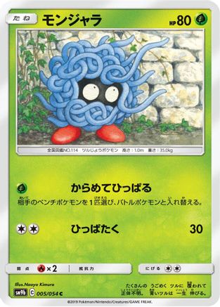 Image of Tangela (005/054) - SM9b Full Metal Wall
