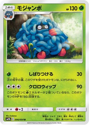 Image of Tangrowth (006/054) - SM9b Full Metal Wall