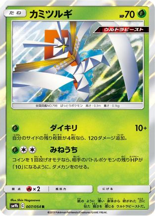 Image of Kartana (007/054) - SM9b Full Metal Wall Holofoil
