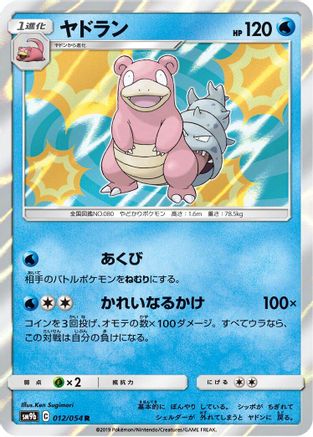 Image of Slowbro (012/054) - SM9b Full Metal Wall Holofoil