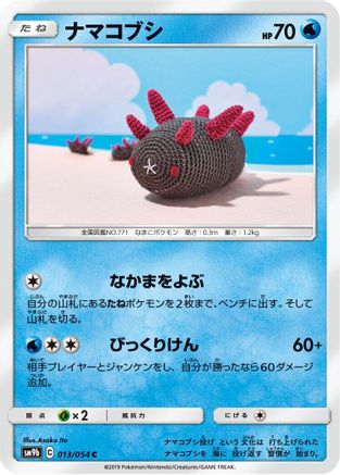 Image of Pyukumuku (013/054) - SM9b Full Metal Wall