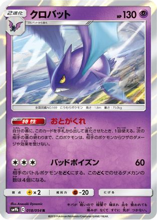 Image of Crobat (018/054) - SM9b Full Metal Wall Holofoil