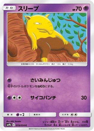Image of Drowzee (019/054) - SM9b Full Metal Wall