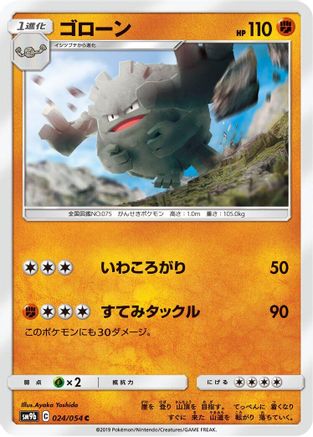 Image of Graveler (024/054) - SM9b Full Metal Wall