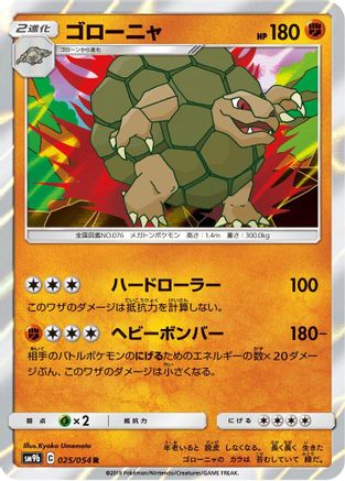 Image of Golem (025/054) - SM9b Full Metal Wall Holofoil