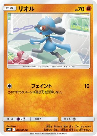 Image of Riolu (027/054) - SM9b Full Metal Wall