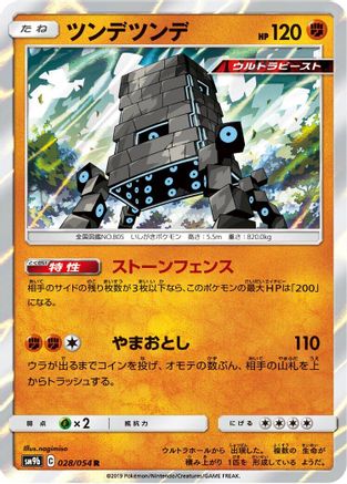 Image of Stakataka (028/054) - SM9b Full Metal Wall Holofoil