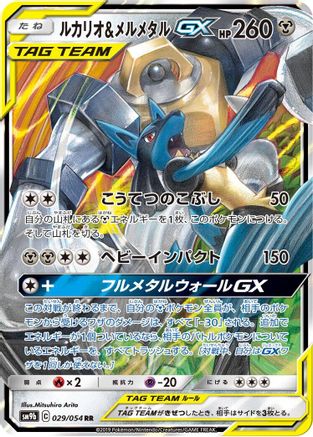 Image of Lucario & Melmetal GX - 029/054 (029/054) - SM9b Full Metal Wall Holofoil
