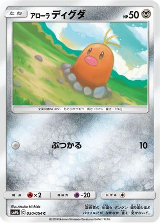 Image of Alolan Diglett (030/054) - SM9b Full Metal Wall