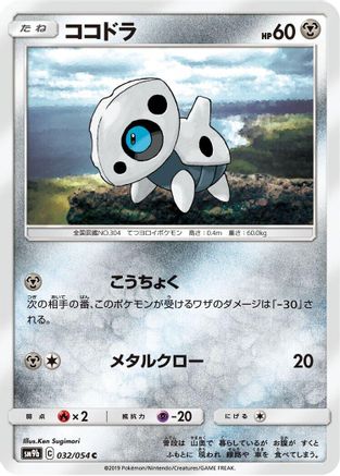 Image of Aron (032/054) - SM9b Full Metal Wall