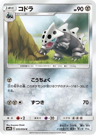 Image of Lairon (033/054) - SM9b Full Metal Wall