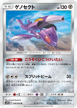 Image of Genesect (036/054) - SM9b Full Metal Wall