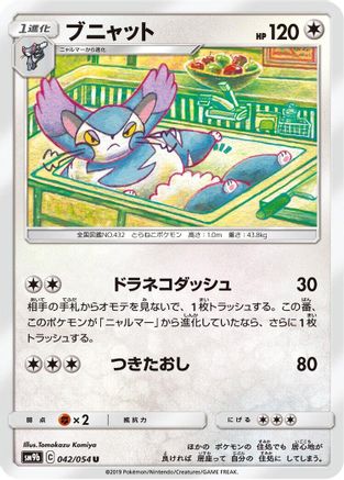 Image of Purugly (042/054) - SM9b Full Metal Wall