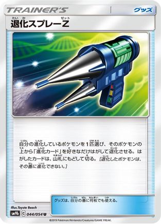 Image of Devolution Spray Z (044/054) - SM9b Full Metal Wall