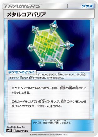 Image of Metal Core Barrier - 046/054 (046/054) - SM9b Full Metal Wall