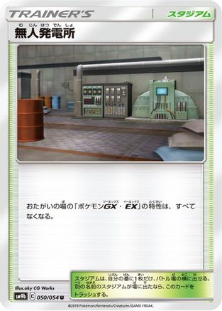 Image of Power Plant (050/054) - SM9b Full Metal Wall