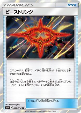 Image of Beast Ring (052/054) - SM9b Full Metal Wall Holofoil