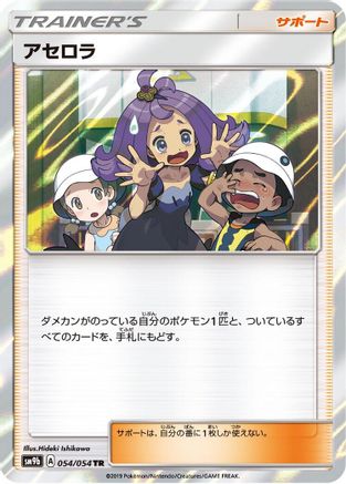Image of Acerola (054/054) - SM9b Full Metal Wall Holofoil