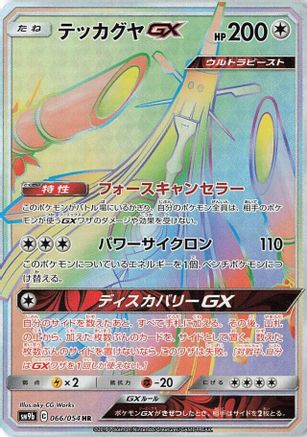 Image of Celesteela GX - 066/054 (066/054) - SM9b Full Metal Wall Holofoil