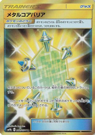 Image of Metal Core Barrier - 068/054 (068/054) - SM9b Full Metal Wall Holofoil