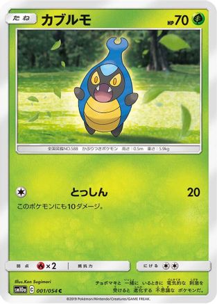 Image of Karrablast (001/054) - SM10a GG End