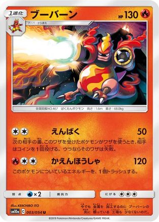 Image of Magmortar (003/054) - SM10a GG End