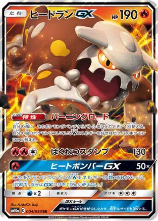 Image of Heatran GX - 004/054 (004/054) - SM10a GG End Holofoil