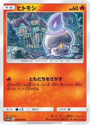 Image of Litwick (005/054) - SM10a GG End