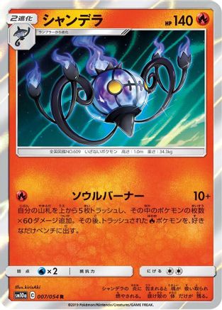 Image of Chandelure (007/054) - SM10a GG End Holofoil